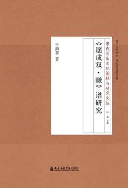 《愿成双·赚》谱研究.pdf