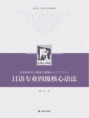 日语专业四级核心语法完整版.pdf