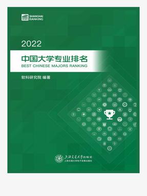 2022中国大学专业排名.epub