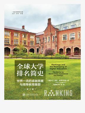 全球大学排名简史.epub