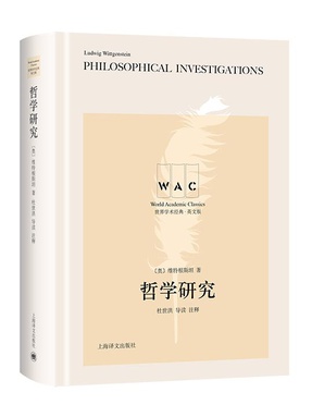 哲学研究（导读注释版）.pdf
