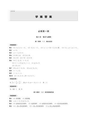 上海新高考 数学百事通 【配套答案】.pdf